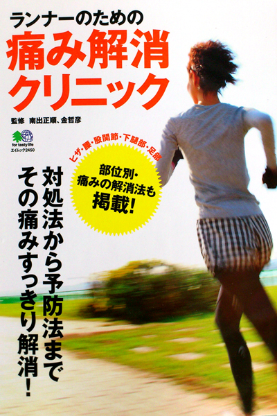 ランナーのための痛み解消クリニック ランニング障害