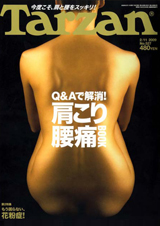 肩こり腰痛BOOKに掲載されました